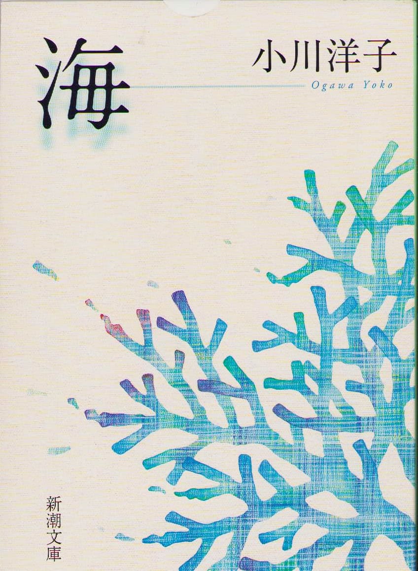 Ogawa, Yoko | Hav (Japanska)