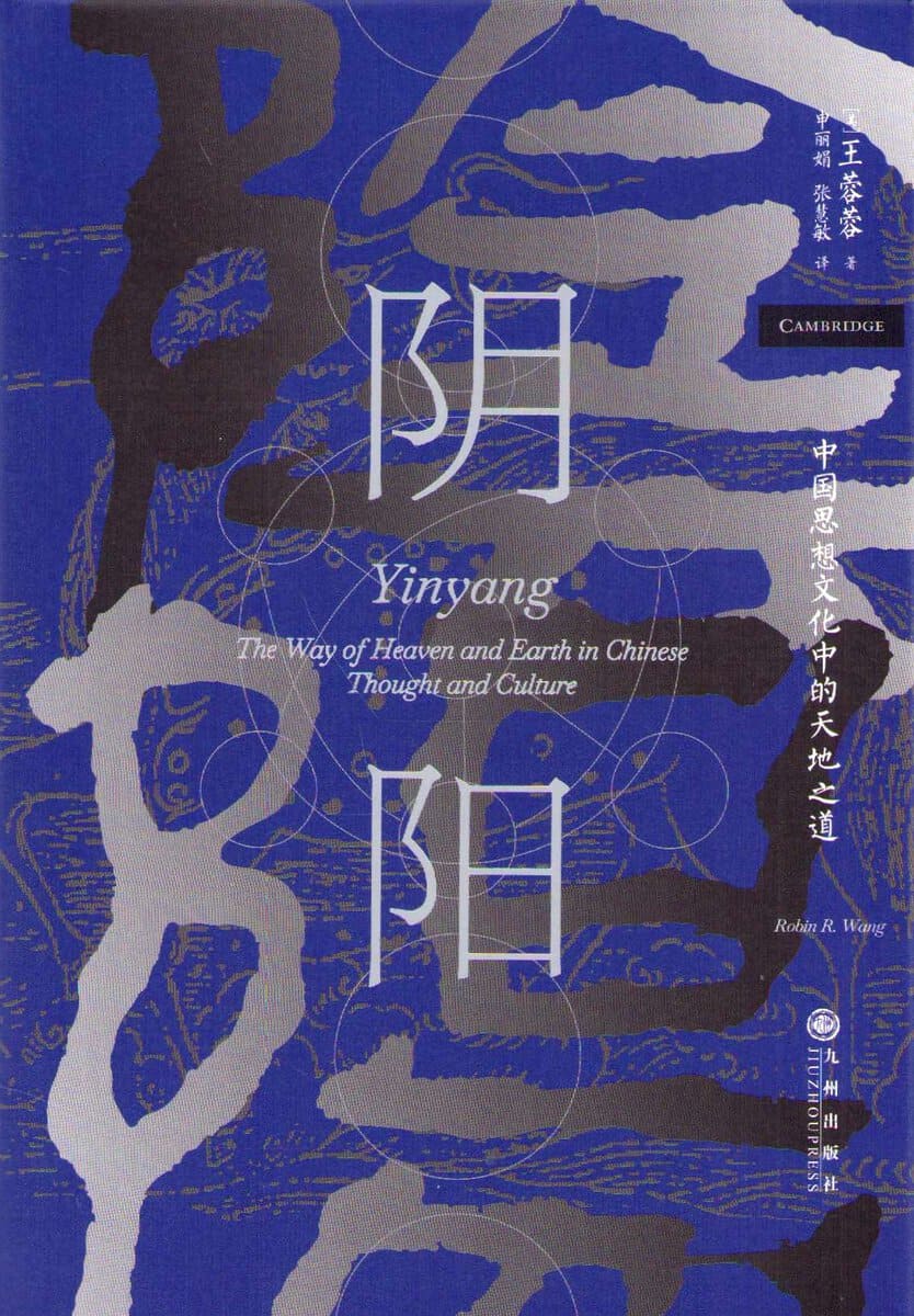Wang, Robin R. | Yinyang : The Way of Heaven and Earth in Chinese Thought and Culture (Kinesiska)