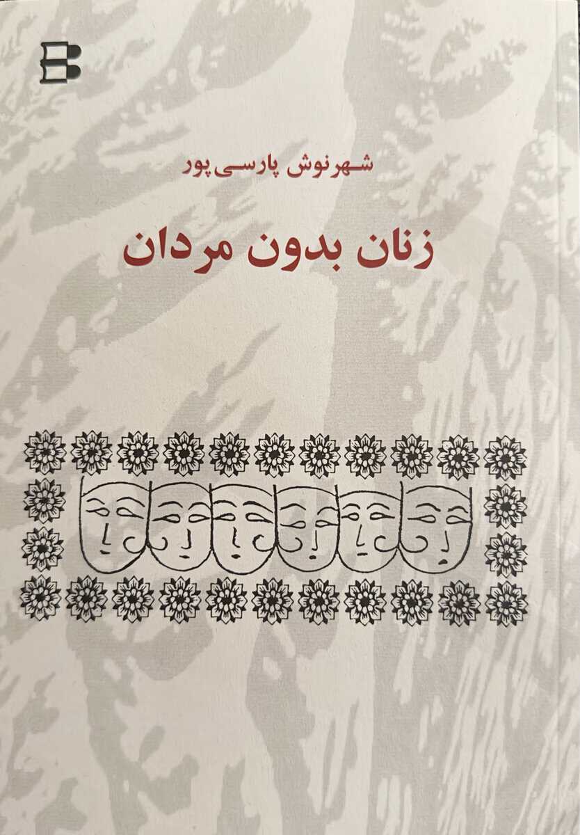 Parsipur, Shahrnush | Zanan bedone mardan (kvinnor utan män)