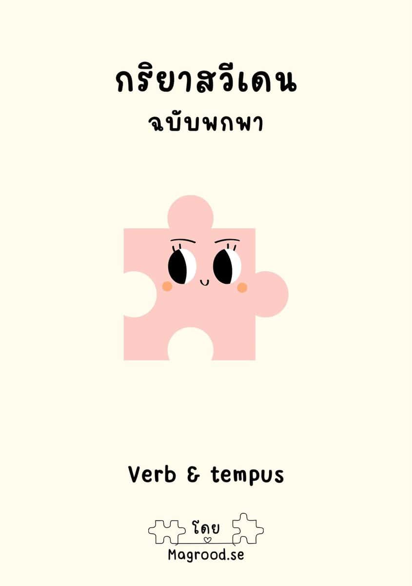 Jantaduang, Ontira | Verb & tempus : Svensk grammatik på thailändska