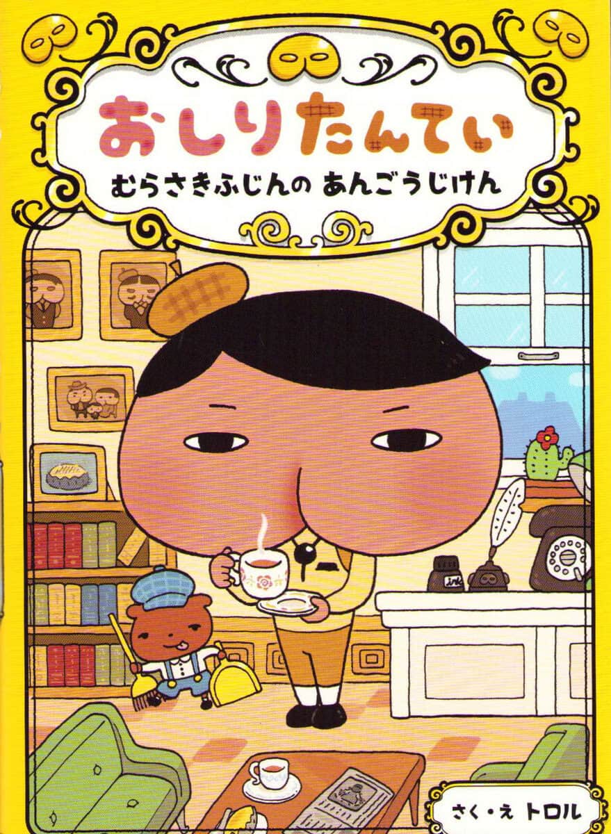Butt Detective : The Hidden Signal of Purple Clothes Lady (Japanska)