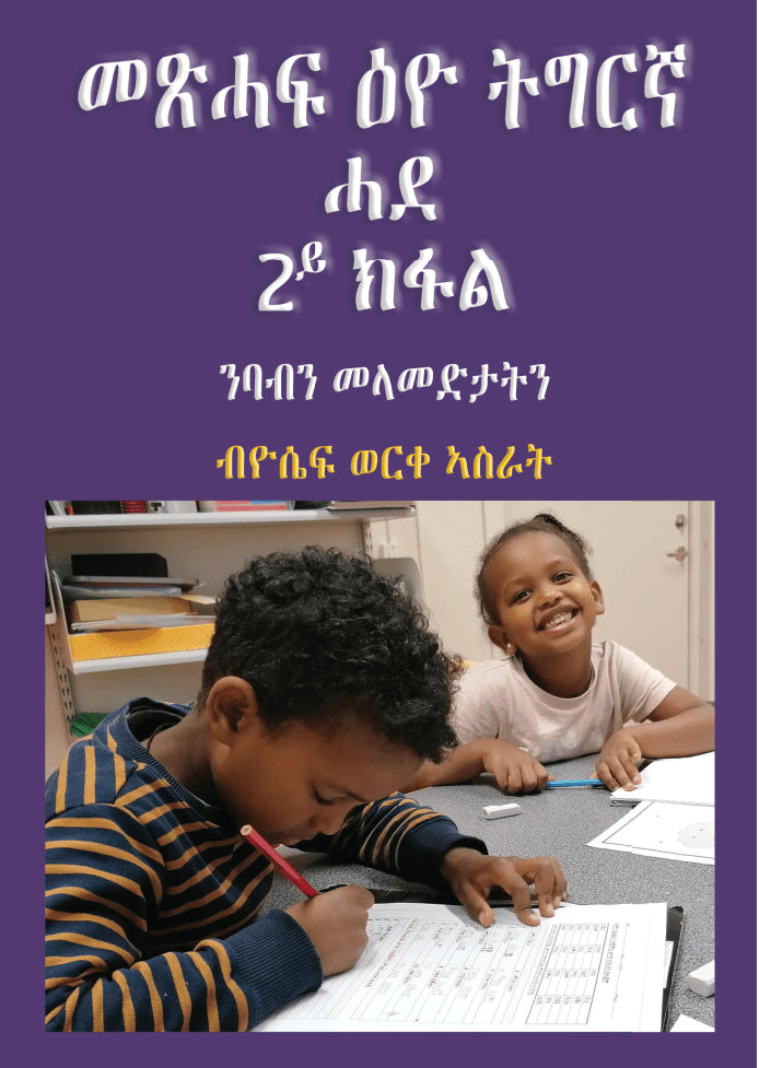 Asrat, Yossief Worke | Metsihaf Eyo Tigrinya Hade