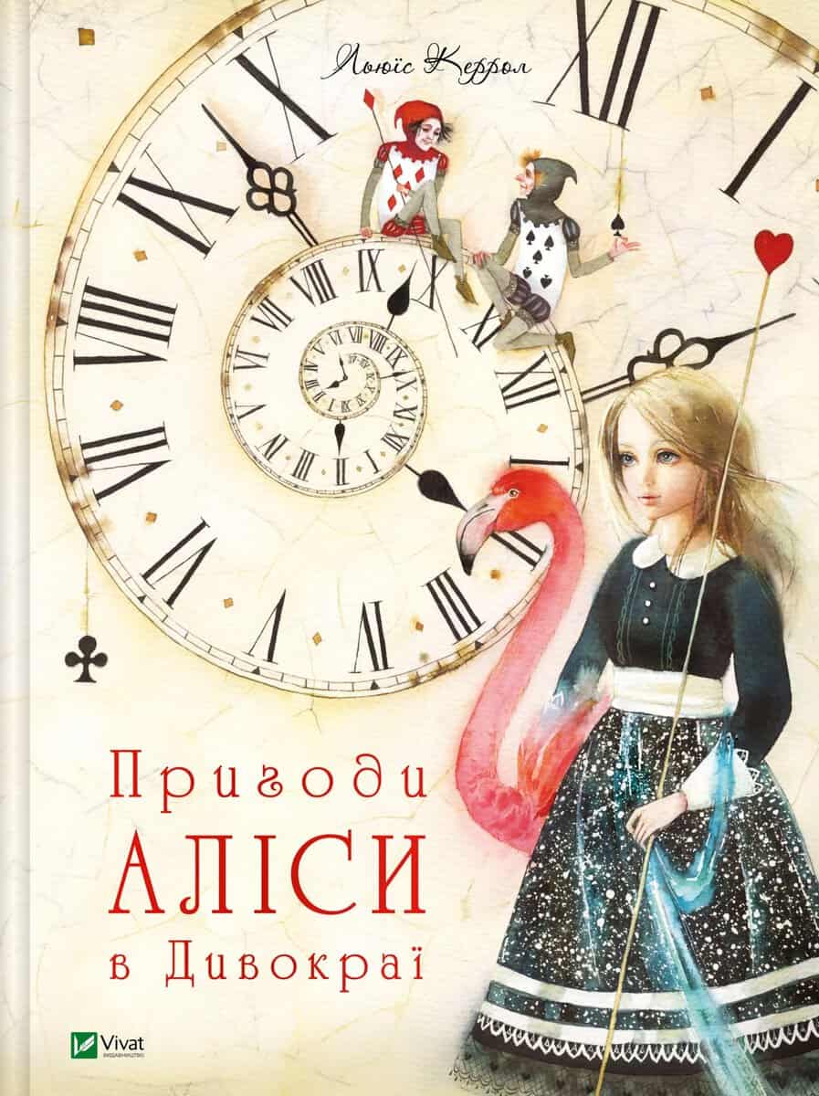 Carroll, Lewis | Alice i Underlandet (Ukrainska)