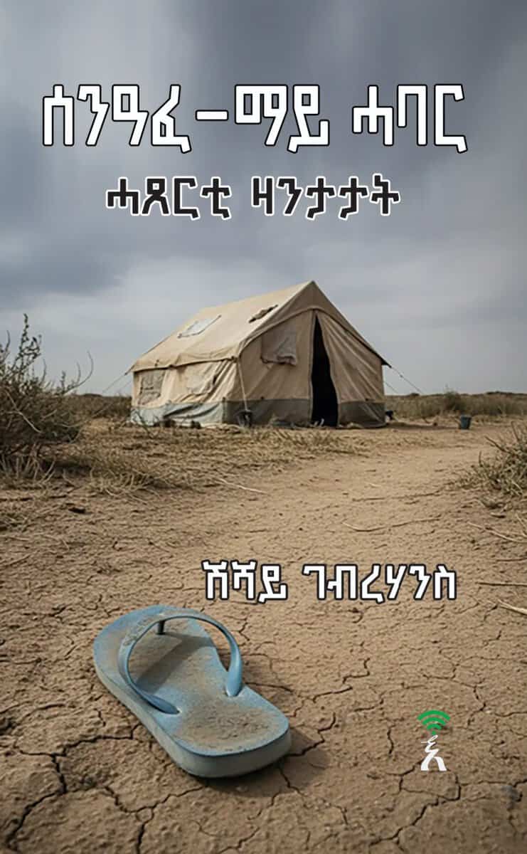 Gebrehans, Shishay | Senafe-Mai Habar