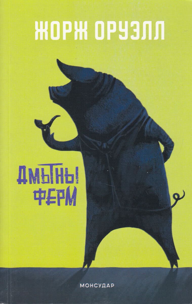 Orwell, George | Djurfarmen (Mongoliska)