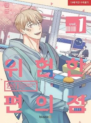 945 | The Dangerous Convenience Store Vol. 1