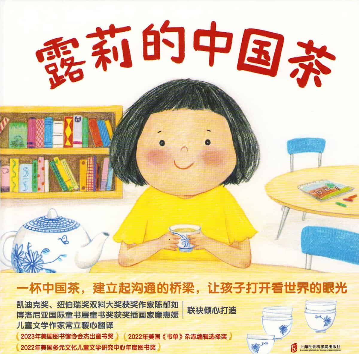Wang, Andrea | Luli and The Language of Tea (Kinesiska)