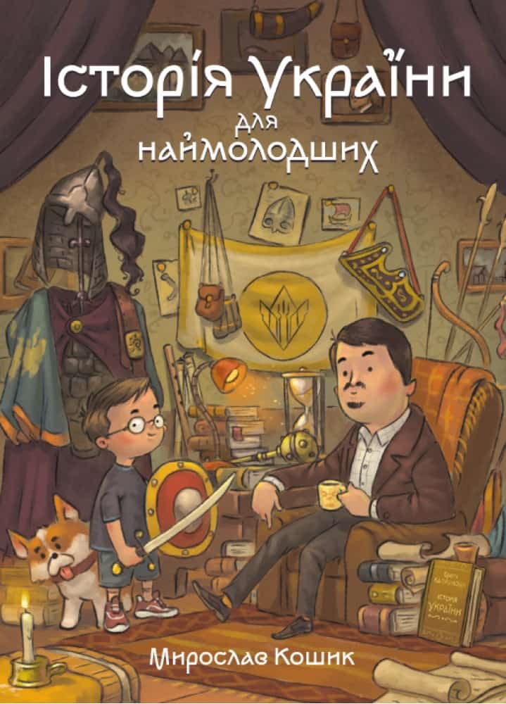 Koshyk, Myroslav | Istoriya Ukrayiny dlya najmolodshyx
