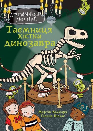 Widmark, Martin | Taєmnicja kіstki dinozavra