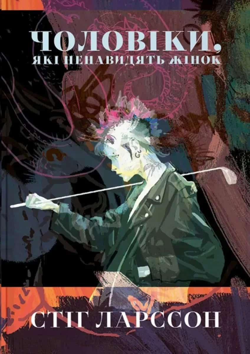 Larsson, Stieg | Millenium 1 : Män som hatar kvinnor (ukrainska)