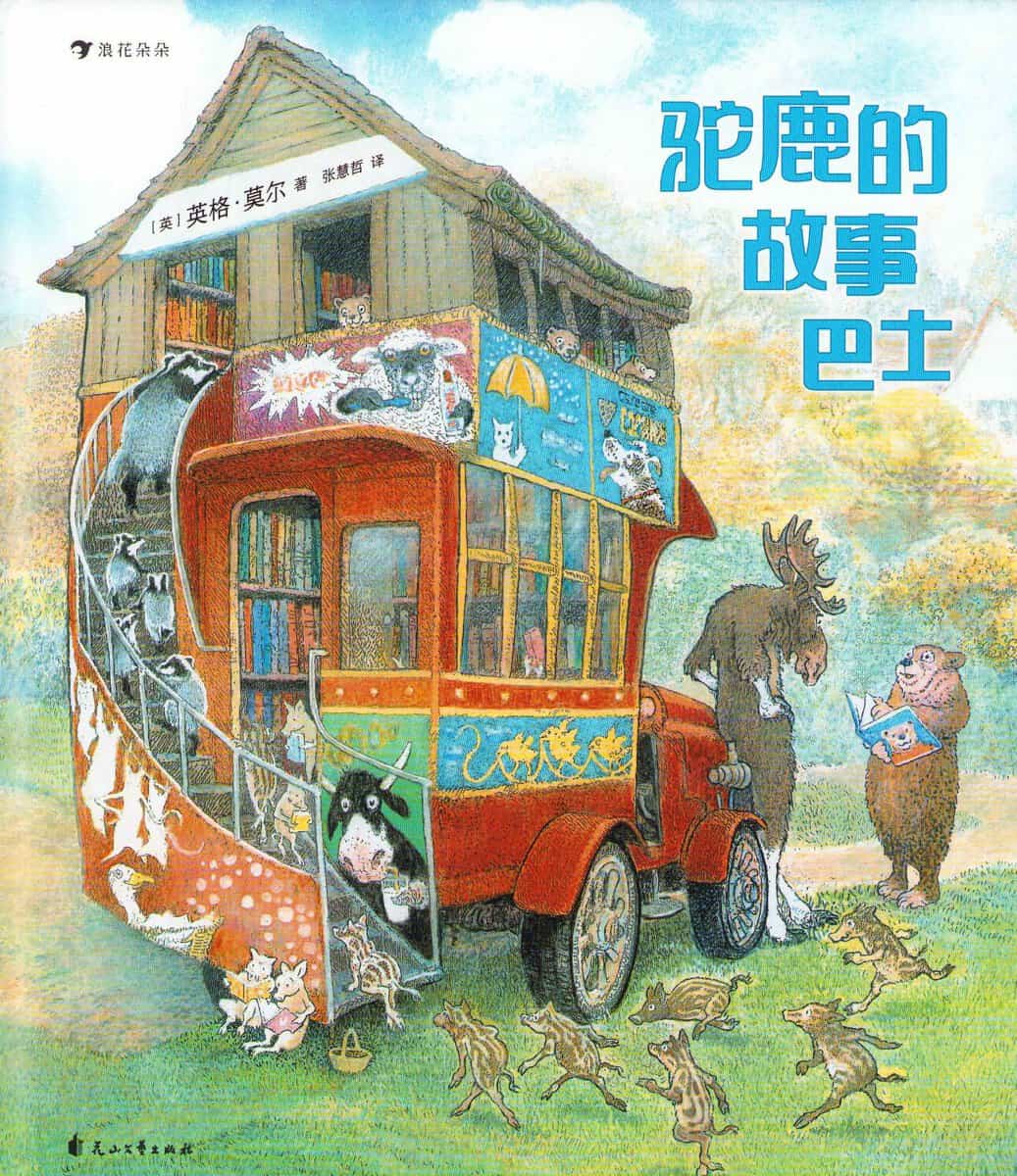 Moore, Inga | Moose's Book Bus (Kinesiska)