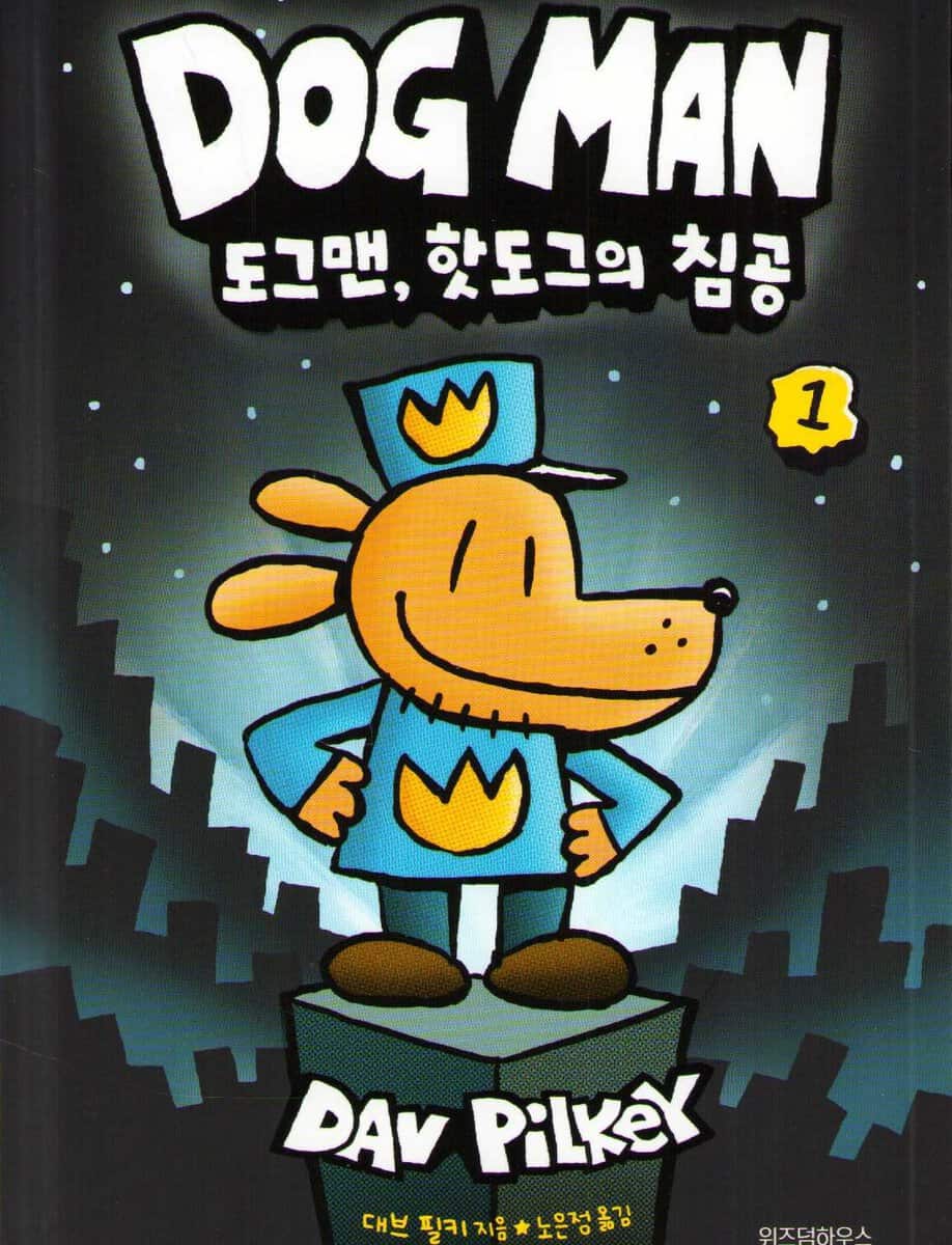Pilkey, Dav | Hundmannen (Koreanska)