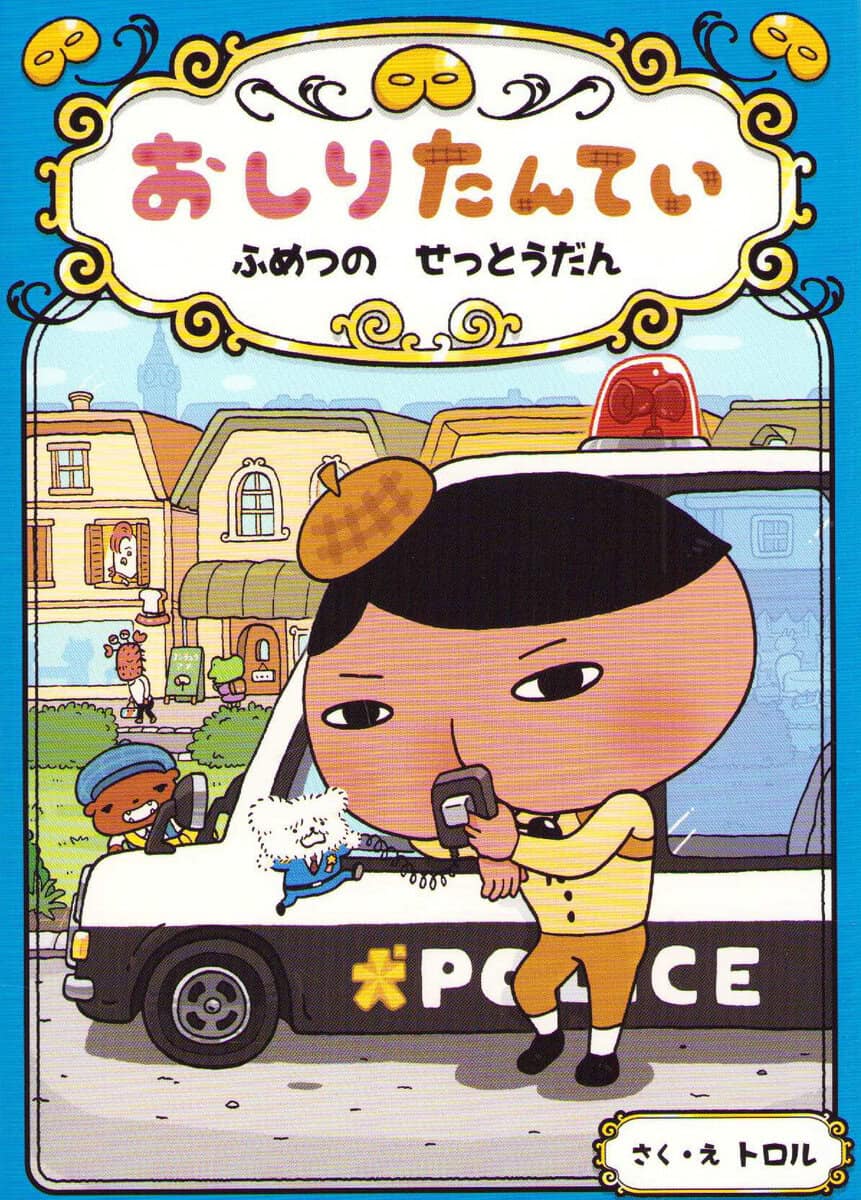 Butt Detective : The Invasion of Black Shadow Thieves (Japanska)