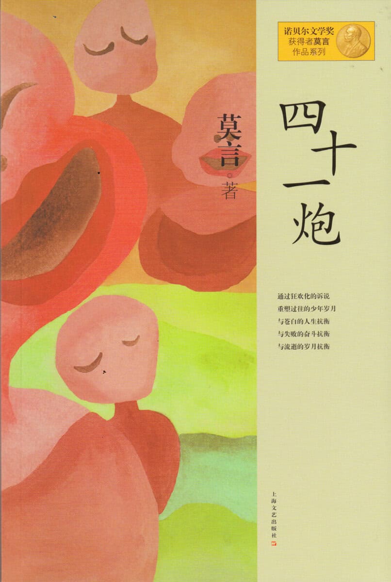 Yan, Mo | Pow! (Kinesiska)