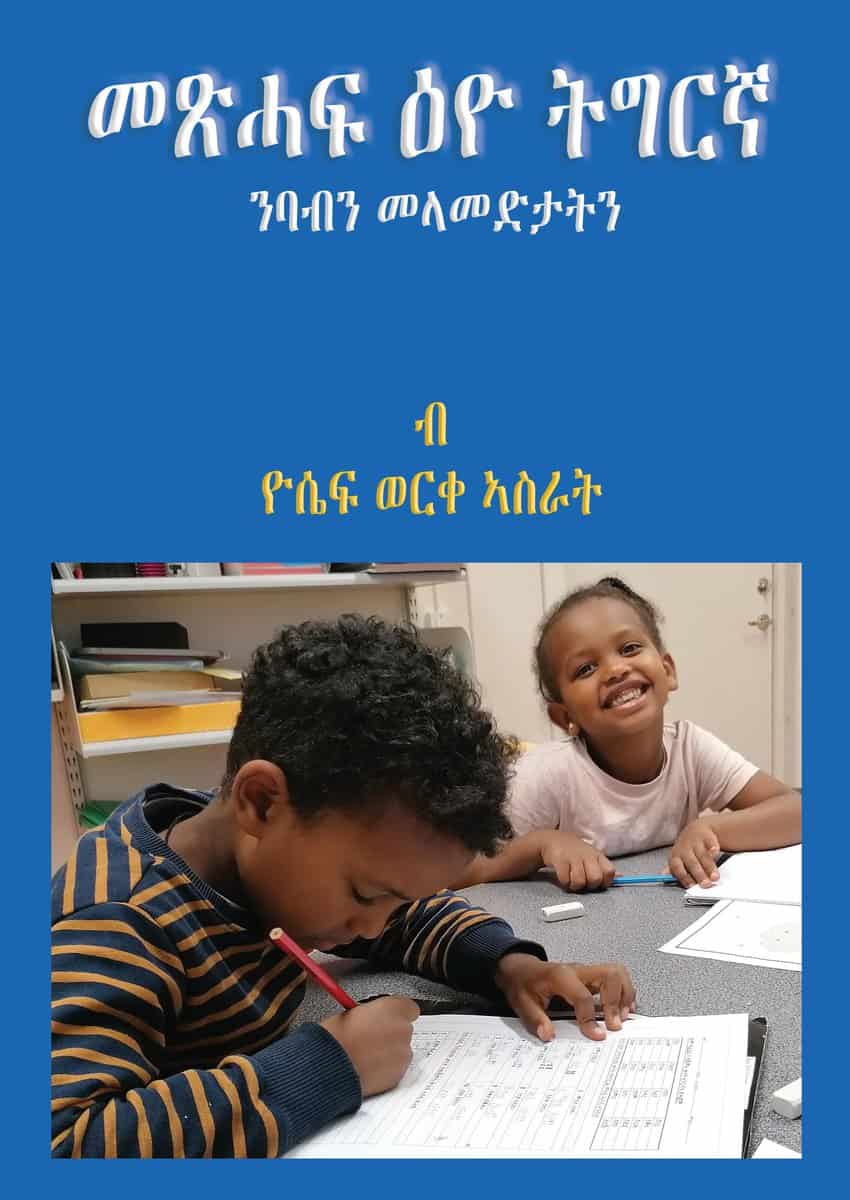 Asrat, Yossief Werke | Metsihaf Eyo Tigrinya