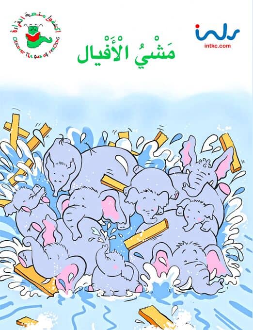 Majdalawi, Flora | Elephant Walk (Arabiska)