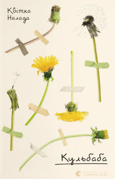 Kvitka, Nalada | Kul'baba