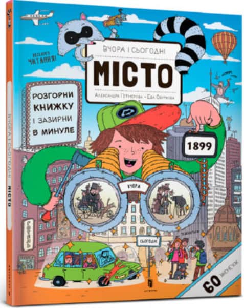 Oburkova, Eva | Vchora ta s'ohodni. Misto.