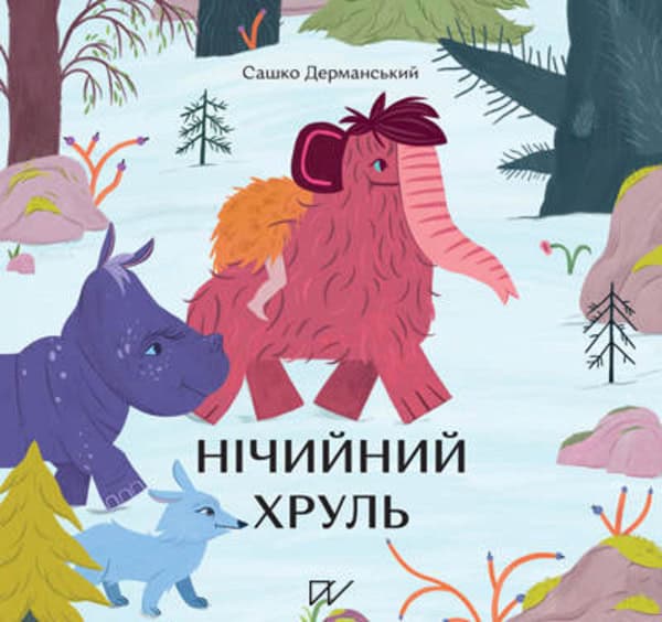 Dermanskyi, Sashko | Kotyk, Veronika | Nіchijnij hrul' (Nobody’s Khrul)