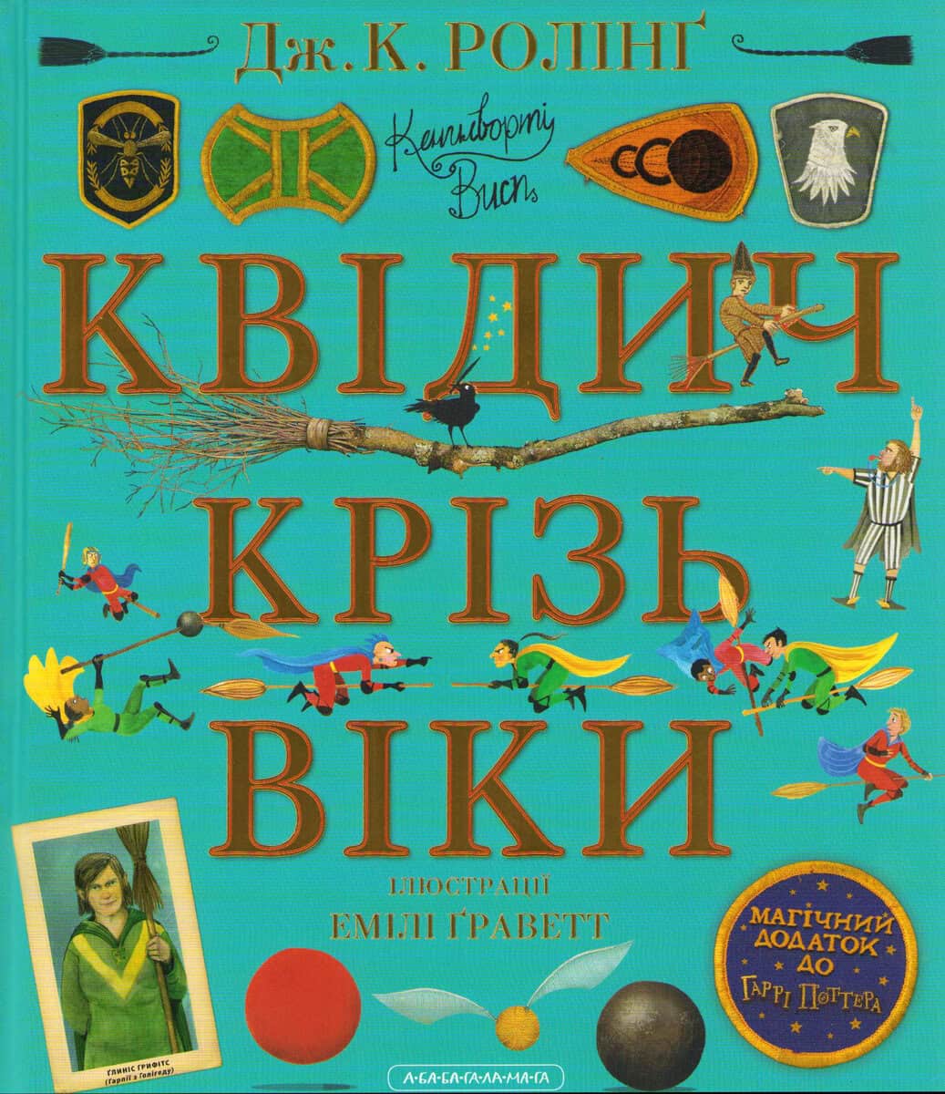 Rowling, J. K. | Quidditch genom tiderna (Ukrainska)