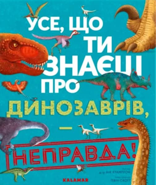 Crumpton, Nick | Scott, Gavin | Use, shho ty znayesh pro dynozavriv, nepravda!