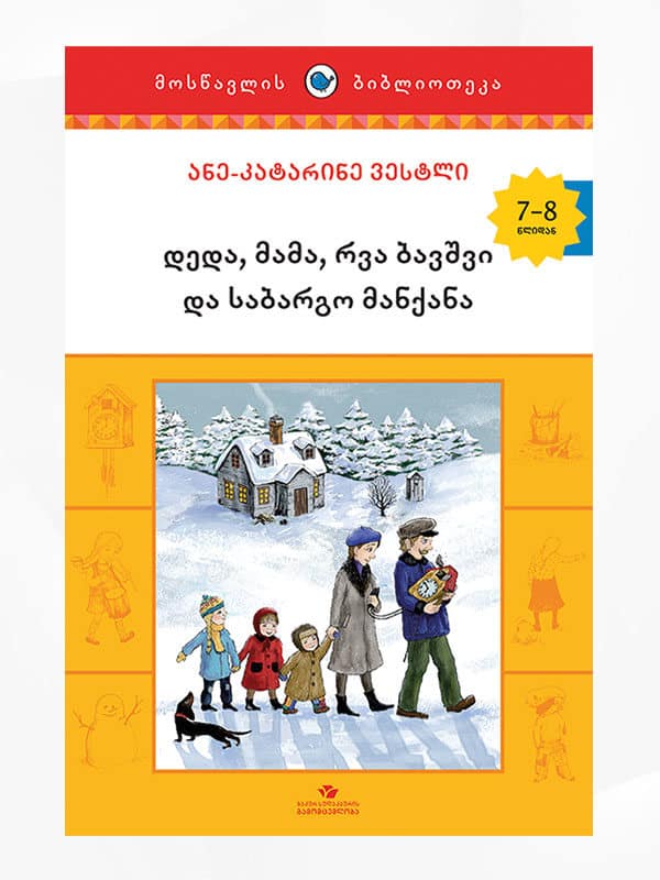 Vestly, Anne-Cath. | deda, mama, rva bavshvi da sabargo mankana (Åtte små, to store og en lastebil)