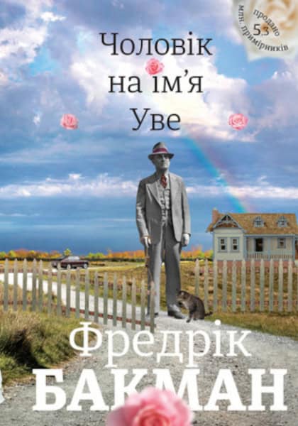 Backman, Fredrik | Cholovik na im'ya Uve