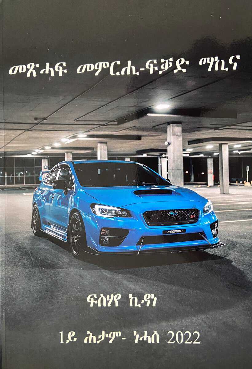 Kidane, Fesseha Kifle | Nya körkortsboken 2022 (tigrinja)