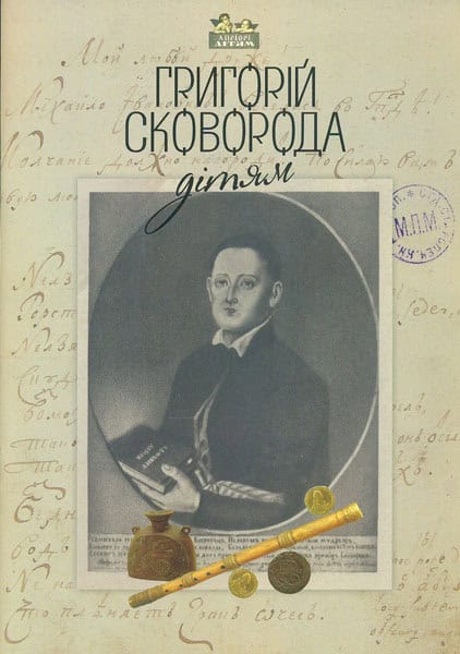 Skovoroda, Hryhorij | Skovoroda : Dityam