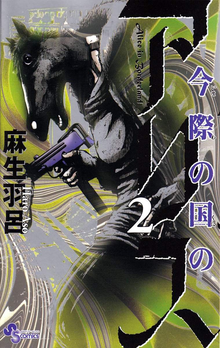 Aso, Haro | Alice in Borderland, vol 2 (Japanska)