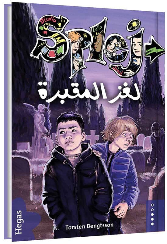 Bengtsson, Torsten | Mysteriet på kyrkogården (arabiska)