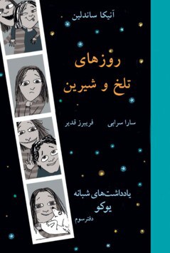 Sandelin, Annika | Nattsvart och underbart