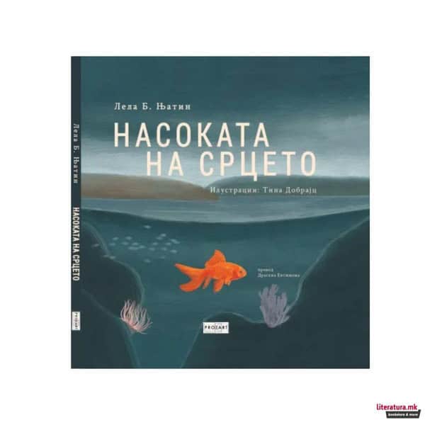 N̂atin, Lela | Nasokata na srceto