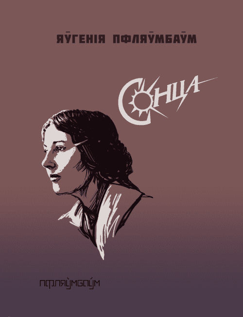 Pflaumbaum, Jaŭhienija | Sonca