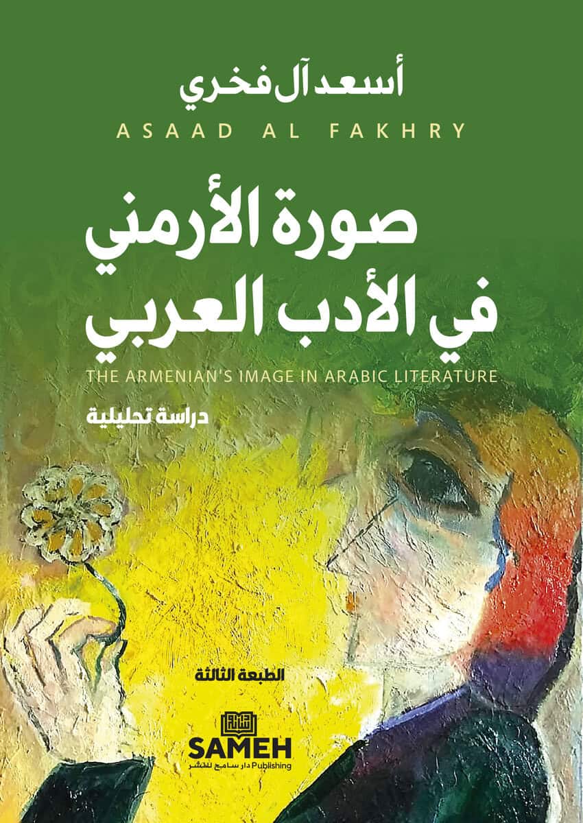 Al Fakhry, Asaad | The Armenian's Image in Arabic Literature (arabiska)