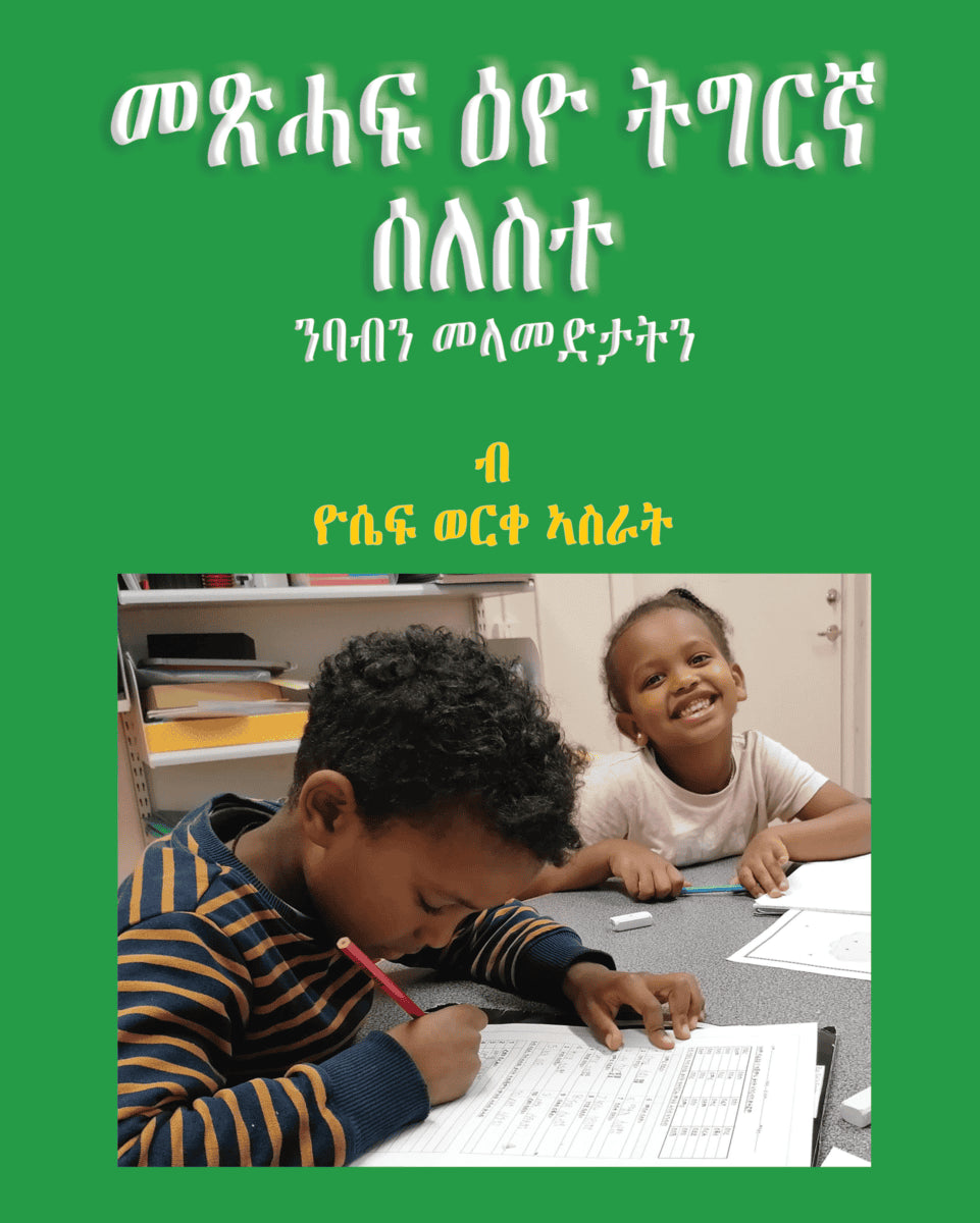 Asrat, Yossief Werke | Metshaf Eyo Tigrinya Seleste