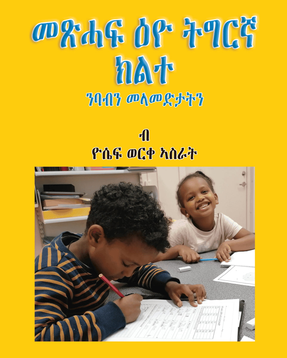 Asrat, Yossief Werke | Metsihaf Eyo Tigrinya Kilte