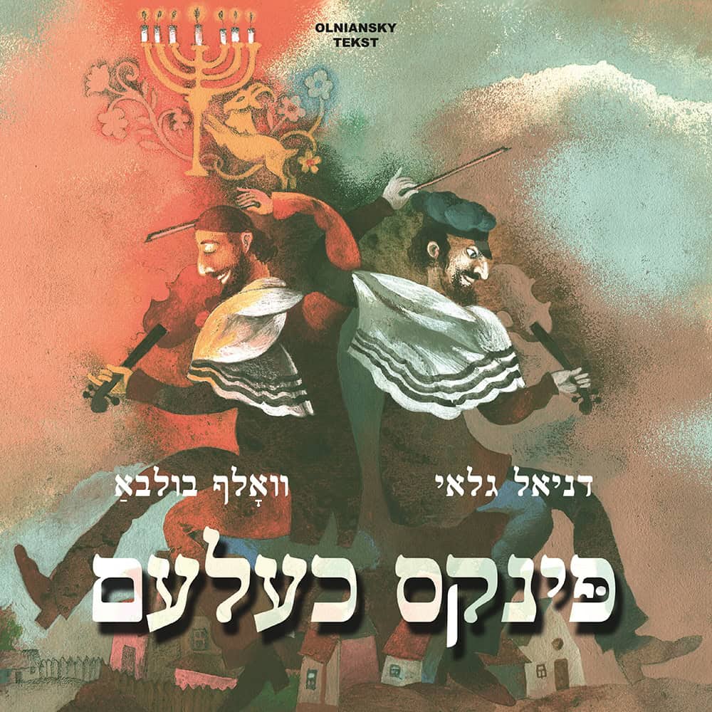 Galay, Daniel | Pinkes Khelem