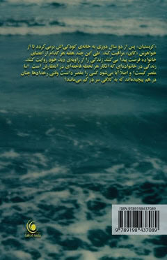 Swärd, Anne | Polarsommar (persiska)