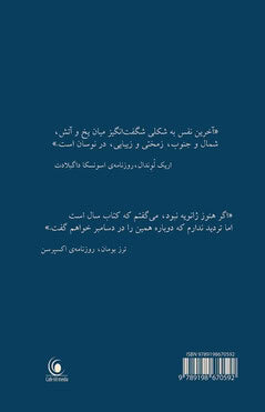 Swärd, Anne | Swärd, Anne | Till sista andetaget (persiska)