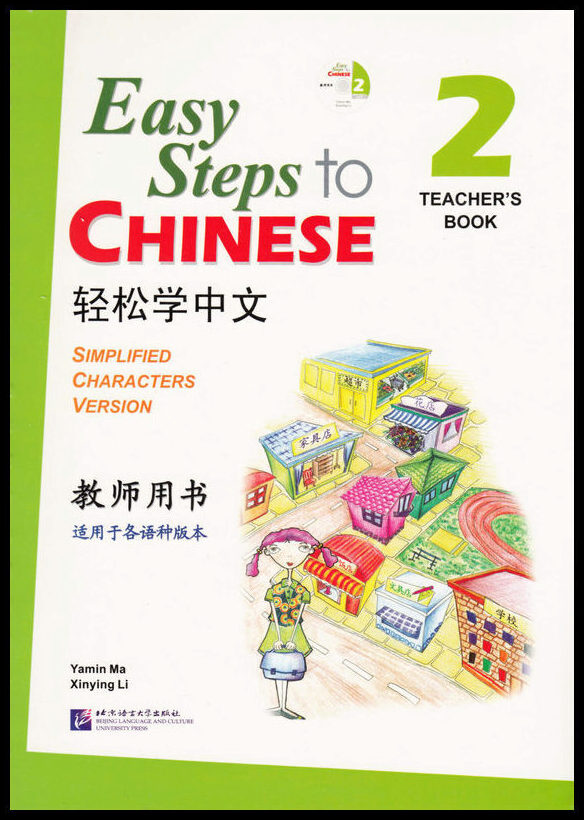 Yamin, Ma| Xinying, Li | Easy Steps to Chinese : Level 2, Teacher's Book (Simplified characters version)
