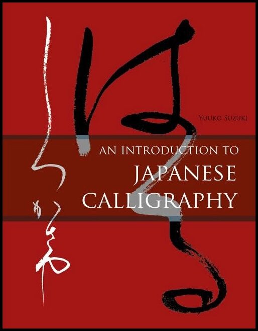 Suzuki, Yuuko | Introduction to japanese calligraphy