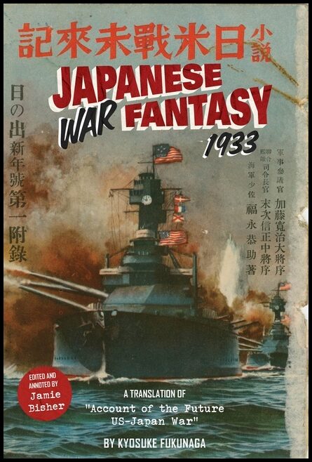 Kyosuke Fukunaga - Jamie Bisher | Japanese War Fantasy 1933