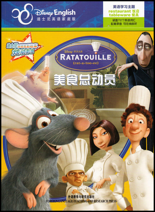 Råttatouille (Kinesiska, Tvåspråkig utgåva)