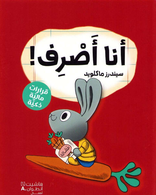 McLeod, Cinders | Spend It! (Arabiska)