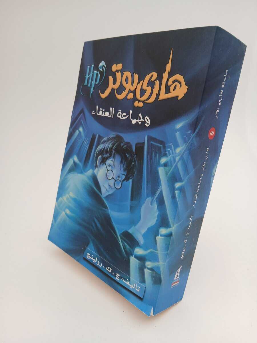 Rowling, J. K. | Harry Potter och Fenixordern (Arabiska)