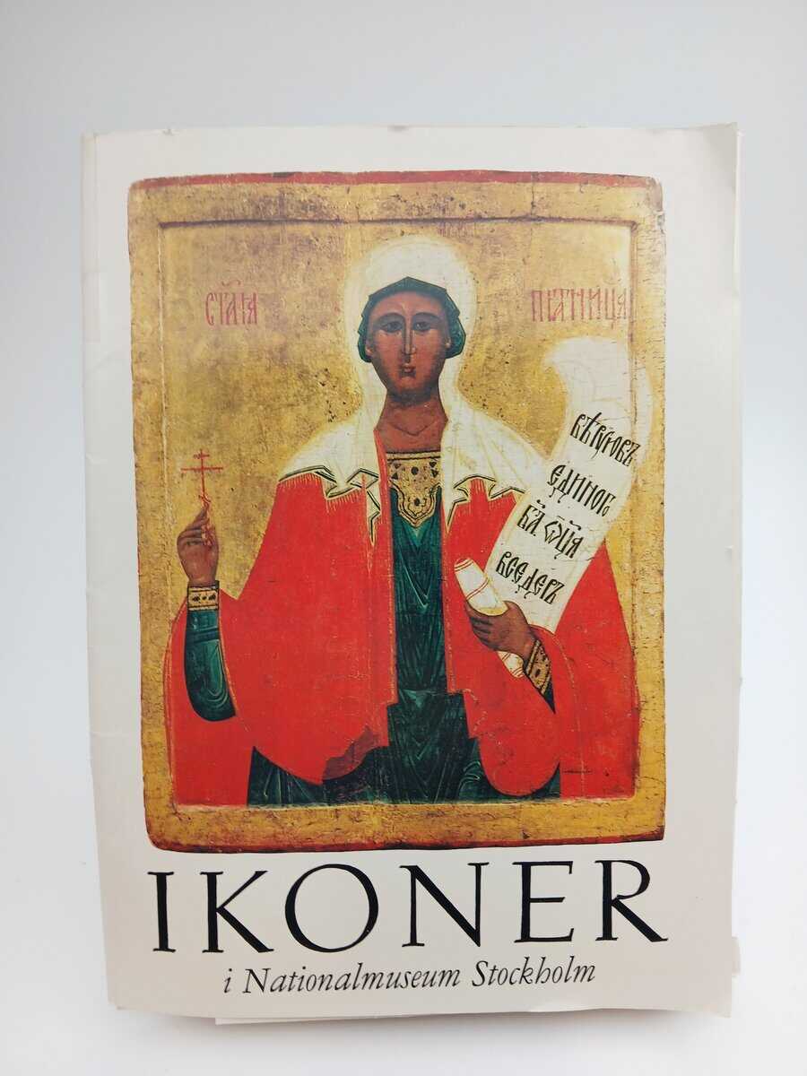 Abel, Ulf | Ikoner : i Nationalmuseum Stockholm