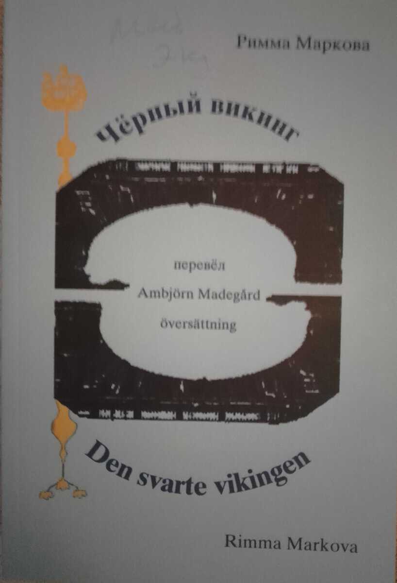 Markova, Rimma | Den svarte vikingen