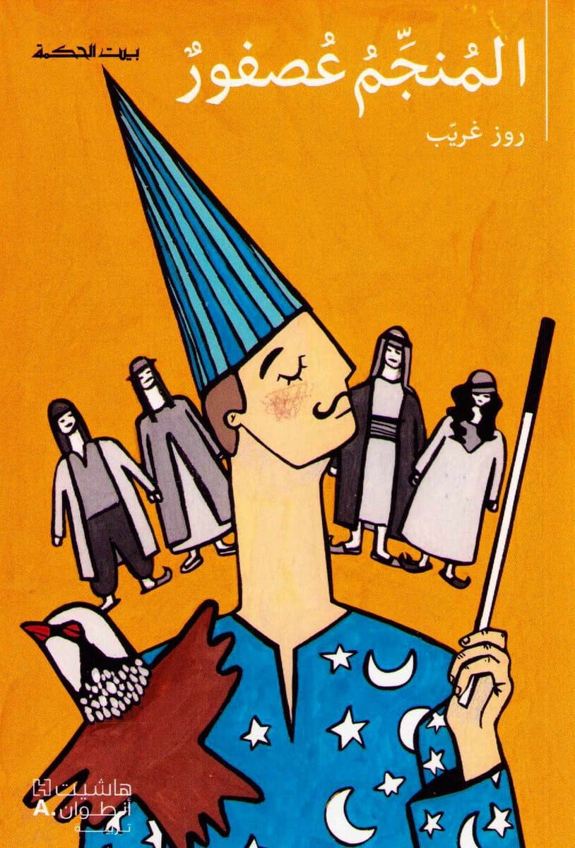 Ghorayeb, Rose | The Astrologer Asfour (Arabiska)