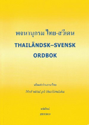 Trakanchan, Oi-Chai | Thailändsk-Svensk Ordbok